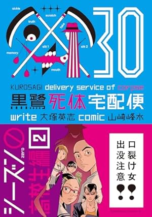 Amazon.co.jp: 黒鷺死体宅配便 (21) (カドカワコミックス・エース