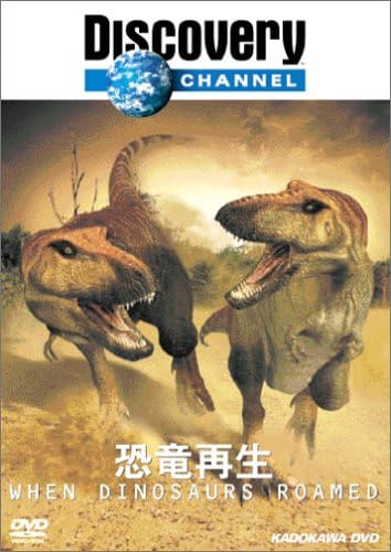 Amazon Co Jp Discovery Channel 恐竜再生 Dvd Dvd ブルーレイ 趣味 教養