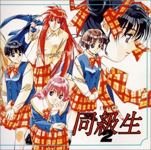 Amazon.co.jp: 同級生2: ミュージック