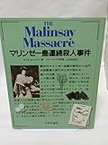 マリンゼー島連続殺人事件 (捜査ファイル・ミステリー・シリーズ 3) (1983年)