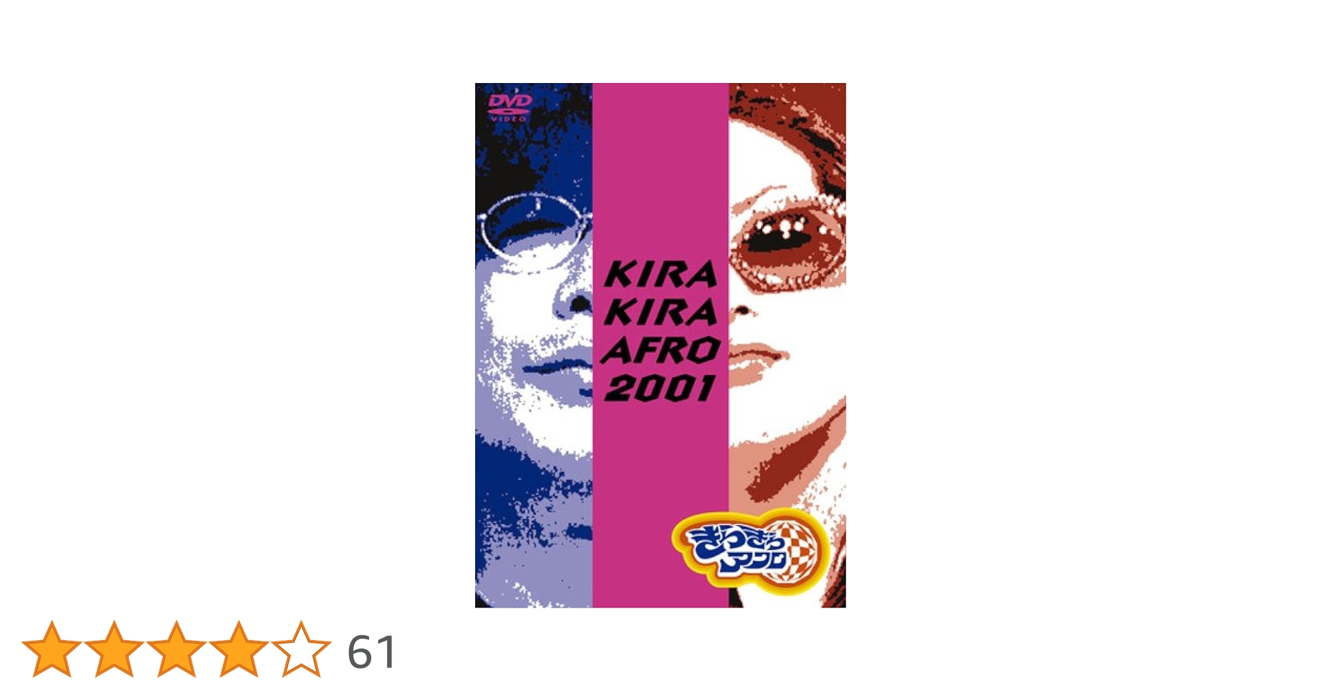 きらきらアフロDVD 2001〜2011フルセット Amazon.co.jp: きらきらアフロ 完全版 2001-2011 [DVD] : 笑福亭