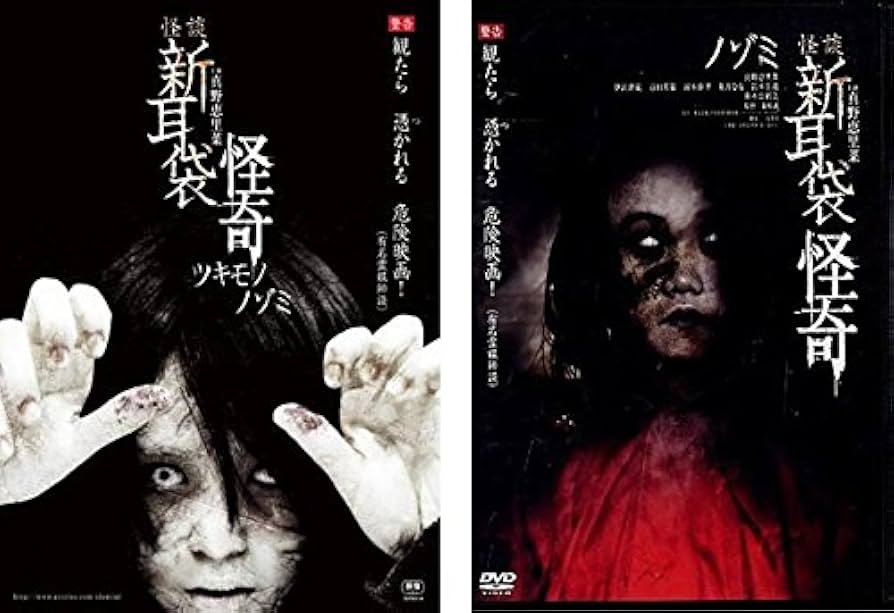 怪談新耳袋　怪奇　ツキモノ [DVD] Amazon.com: 怪談新耳袋 怪奇 ツキモノ [DVD] : Movies & TV