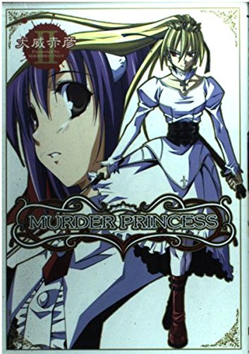 MURDER PRINCESS(2) (電撃コミックス)