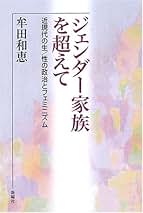戦略としての家族―近代日本の国民国家形成と女性 戦略としての家族―近代日本の国民国家形成と女性 戦略としての