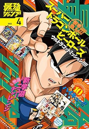 最強ジャンプ2022年9月号、12月号 セット 付録つき 最強ジャンプ 2022