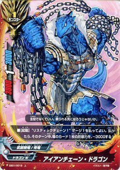 Amazon.co.jp: アイアンチェーン・ドラゴン 上 バディファイト 不死身