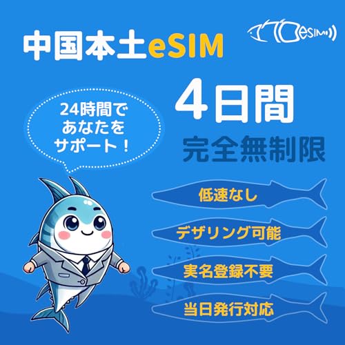 �y�����{�y eSIM�z4���� ���S������ �����o�^�s�v �����f�[�^�ʐM �ᑬ�Ȃ� �����l�b�g�K���ΏۊO Line�AYoutube�AGoogle�Ȃ�VPN�Ȃ��ŗ��p�\ QR�ȒP�ݒ� ���[���o�^�Ŕ[�i ����SIM �������s�Ή� �}���̕�LINE�T�|�[�g���� 