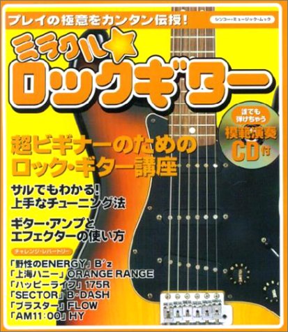 Mirakuru rokku gitaÌ„.