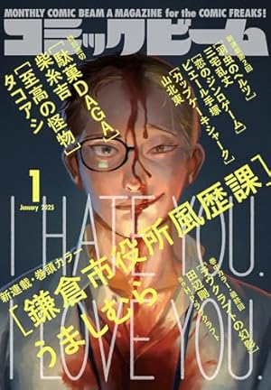 月刊コミックビーム 2025年10月号 |本 | 通販 | Amazon