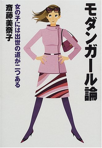 オライリー 無料電子書籍 モダンガール論―女の子には出世の道が二つある バイ