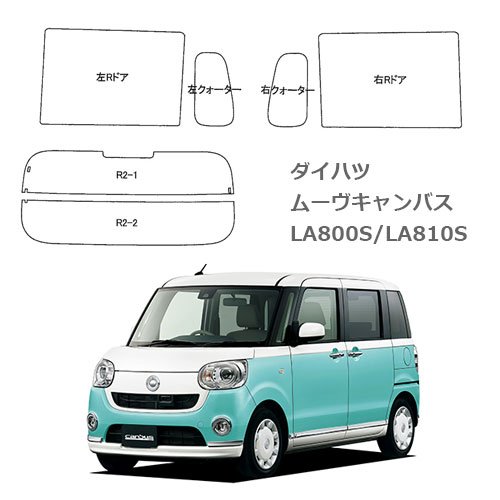 Amazon.co.jp: ダイハツ ムーヴキャンバス(LA800S/LA810S)用 車種別 