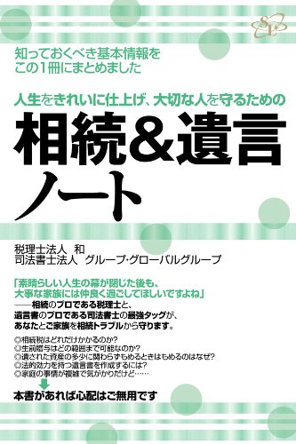 無料電子書籍 おすすめ 相続&遺言ノート バイ