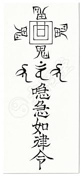 Amazon.co.jp: 【病魔退散の尊星護符】 健康維持の守護を得る