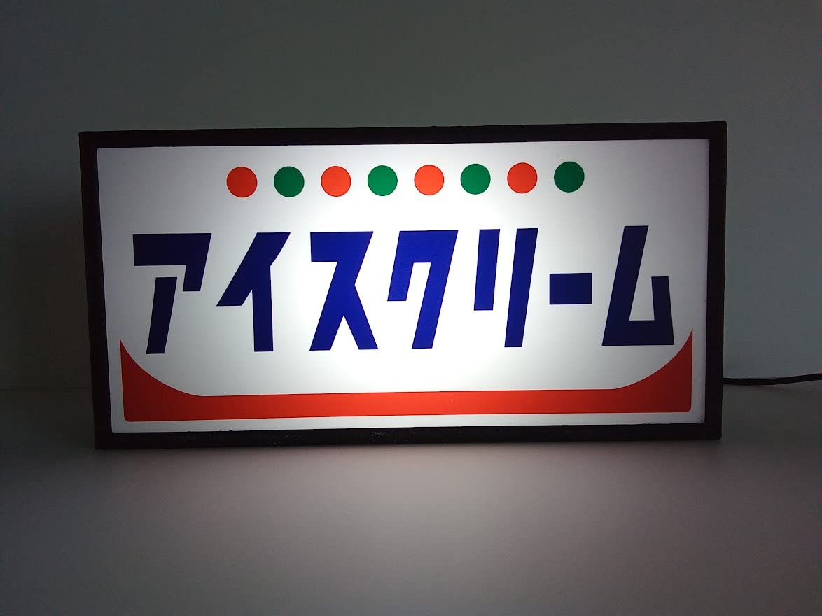 Amazon.co.jp: アイスクリーム ソフトクリーム カフェ 駄菓子 スイーツ