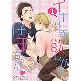 イキすぎ、欲しがり仔羊ちゃん (Ficus)