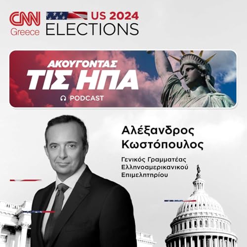 &Alpha;&kappa;&rho;&alpha;ί&alpha; &pi;ό&lambda;&omega;&sigma;&eta; &sigma;&tau;&eta;&nu; &pi;&omicron;&lambda;&iota;&tau;&iota;&kappa;ή &alpha;&nu;&tau;&iota;&pi;&alpha;&rho;ά&theta;&epsilon;&sigma;&eta;. &Mu;&epsilon;&gamma;ά&lambda;&omicron; &tau;&omicron; &alpha;&pi;ό&theta;&epsilon;&mu;&alpha; &iota;&sigma;&chi;ύ&omicron;&sigmaf; &tau;&omega;&nu; &Eta;&Pi;&Alpha;