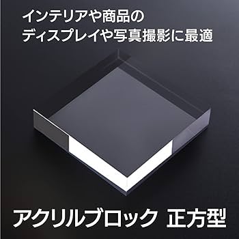 Amazon | ENN LLC アクリル キューブ ブロック 透明 アクリル