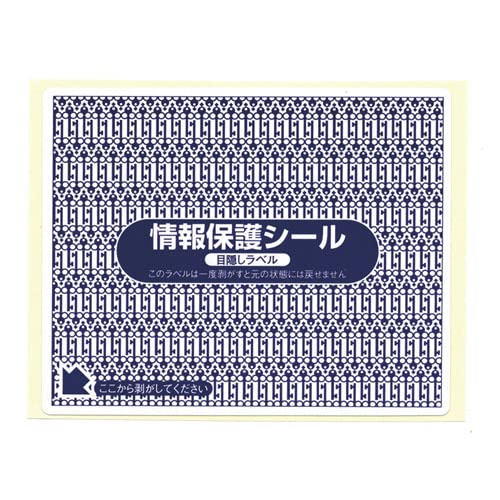 PPI-4(VP2) ナナクリエイト ナナ目隠しラベル 情報保護シール 貼り直し不可タイプ 地紋印刷入り セキュリティタイプ 2ケースセット 2000シート 93×75mm はがき半面サイズタイプ ナナクリエイト nana PPI4