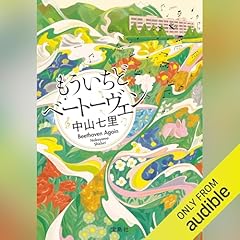 『もういちどベートーヴェン』のカバーアート