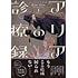 Sue Lue「アリアの診療録(1)」