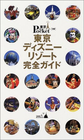 Tokyo Disney Resort Perfect Guide (Tokyo in Pocket (19)) (2002) ISBN: 4062706202 [Japanese Import]