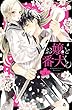 セール中のKindle本26：お嬢と番犬くん（１） (別冊フレンドコミックス)