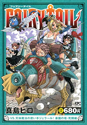 『FAIRY TAIL S』1巻
