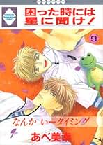 Amazon.co.jp: 困った時には星に聞け