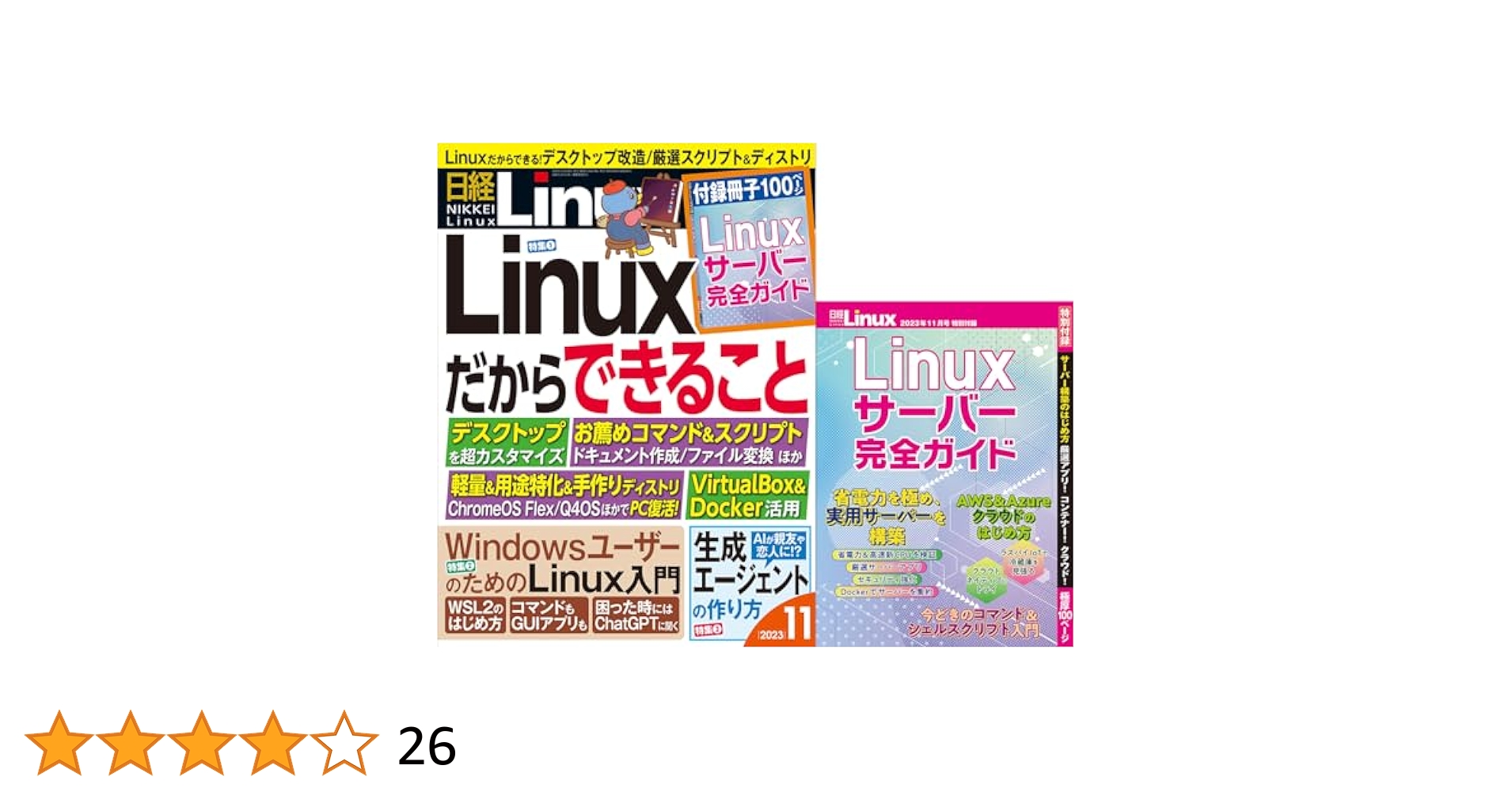 日経ビジネス 2023年12月11日号 2023年12月4日号：日経ビジネス電子版