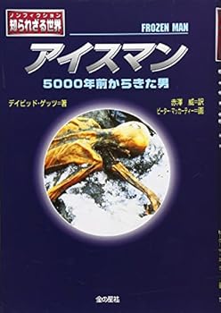 Frozen Man [Japanese Edition]