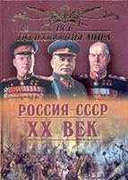 VSE Polkovodtsy Mira 5945381349 Book Cover