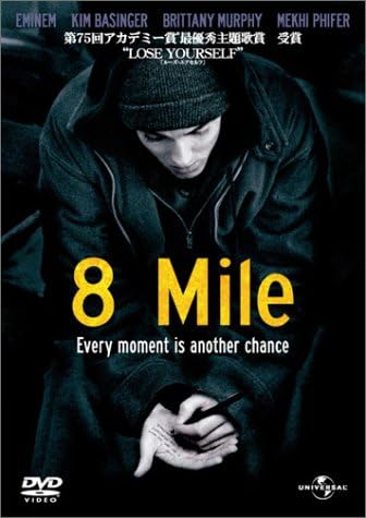 8 Mile [DVD]