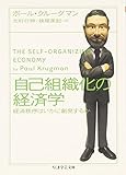 Jiko soshikika no keizaigaku : Keizai chitsujo wa ikani soÃŒ€žhatsusuruka
