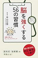 No o tsuyoku suru gojuroku no shukan : Mei ga oshieru chotto shita tekunikku. 4046008873 Book Cover