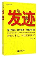 Rise to Fame and Fortune 7539978279 Book Cover