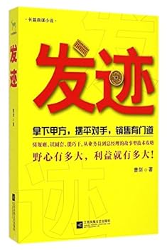 Paperback Rise to Fame and Fortune [Chinese] Book