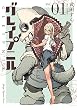 セール中のKindle本27：グレイプニル（１） (ヤングマガジンコミックス)