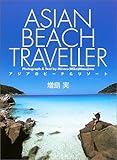 350円「アジアのビーチ&リゾート」