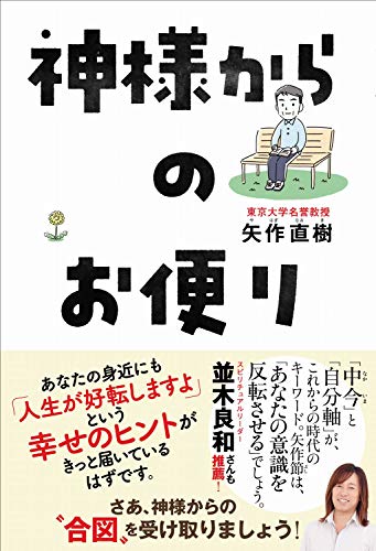 神様からのお便り