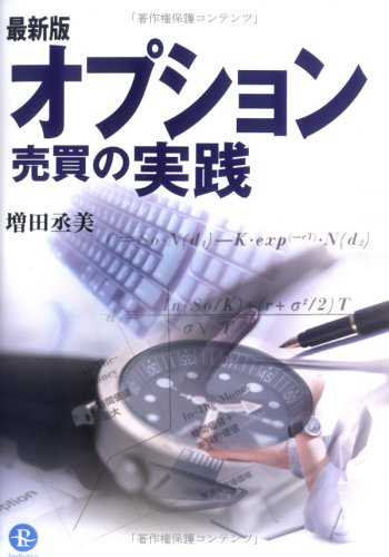 キンドル 無料電子書籍 最新版 オプション売買の実践 バイ