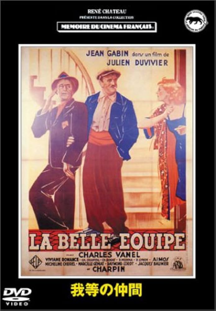 (未使用･未開封品)　我等の仲間 ジュリアン・デュヴィヴィエ監督 DVD HDマスター 0pbj0lf 81Gl+6bxCnL.jpg