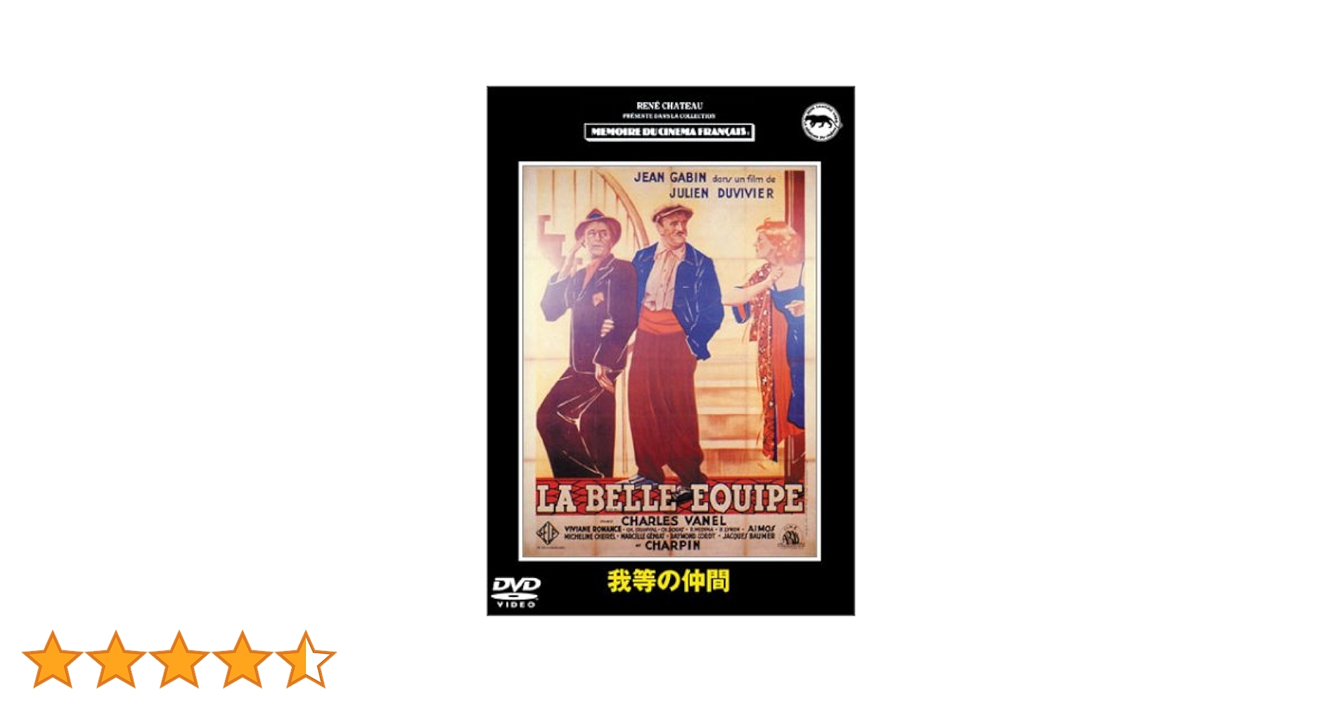 Amazon.co.jp: 我等の仲間 [DVD] : ジャン・ギャバン, シャルル