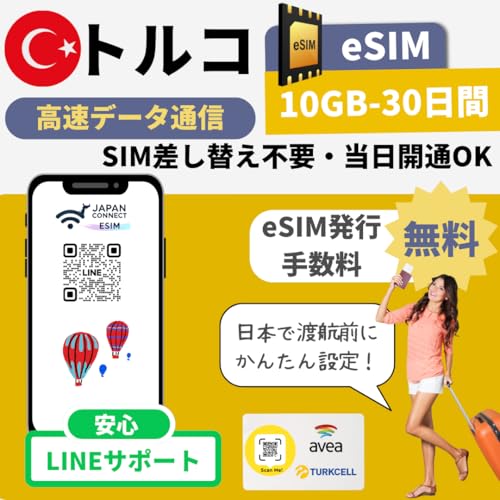 �g���ReSIM(10GB-30����)�yAVEA/Vodafone/Turkcell�z | �������s | �����f�[�^�ʐM | �}�j���A���t���y���s��o���� JapanConnect eSIM (10GB-30����)