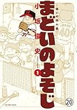 まどいのよそじー惑いの四十路ー 戦力外通告 (ビッグコミックススペシャル)