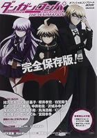 Danganronpa: Trigger Happy Havoc The Animation Official Complete BOOK 4835622707 Book Cover