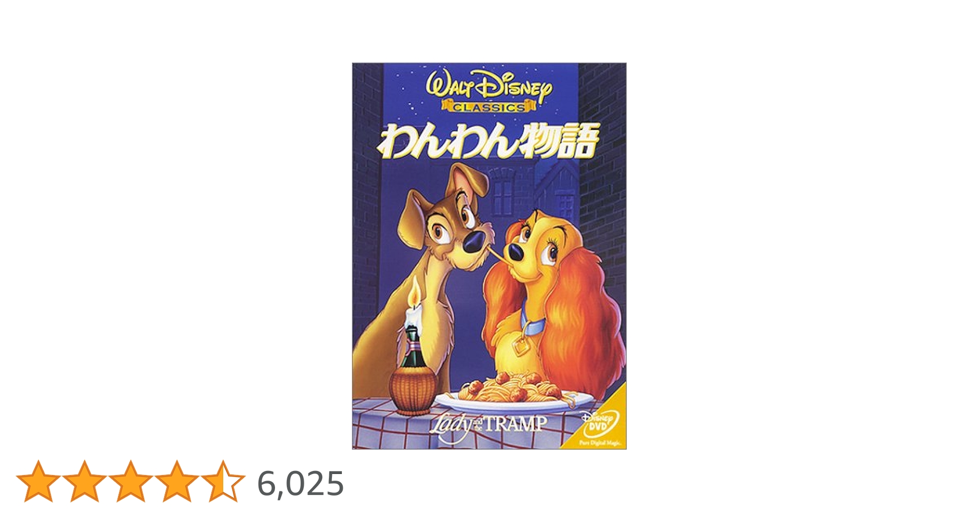 Disney - ディズニー　DVD 4点セット わんわん物語　バンビ　メリダ　ウォーリー Amazon.co.jp: わんわん物語II [DVD] : ディズニー: DVD
