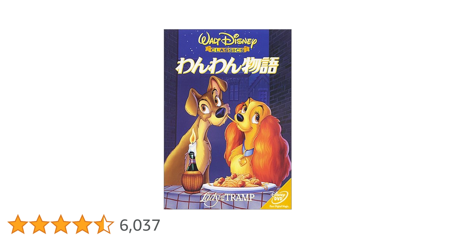 Amazon.co.jp: わんわん物語 [DVD] : バーバラ・ルディ, ビル