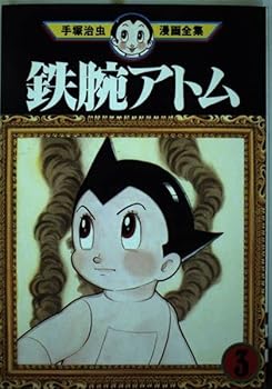 Astro Boy (3) (Osamu Tezuka Manga Complete Works (223)) (1980) ISBN: 4061732234 [Japanese Import] - Book #3 of the 鉄腕アトム [Tetsuwan Atom]