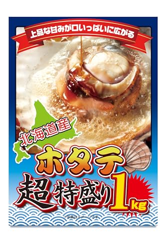 景品 セット 単品 ホタテ 1kg 目録 パネル 忘年会 新年会 結婚式 二次会 ビンゴ ゴルフ コンペ