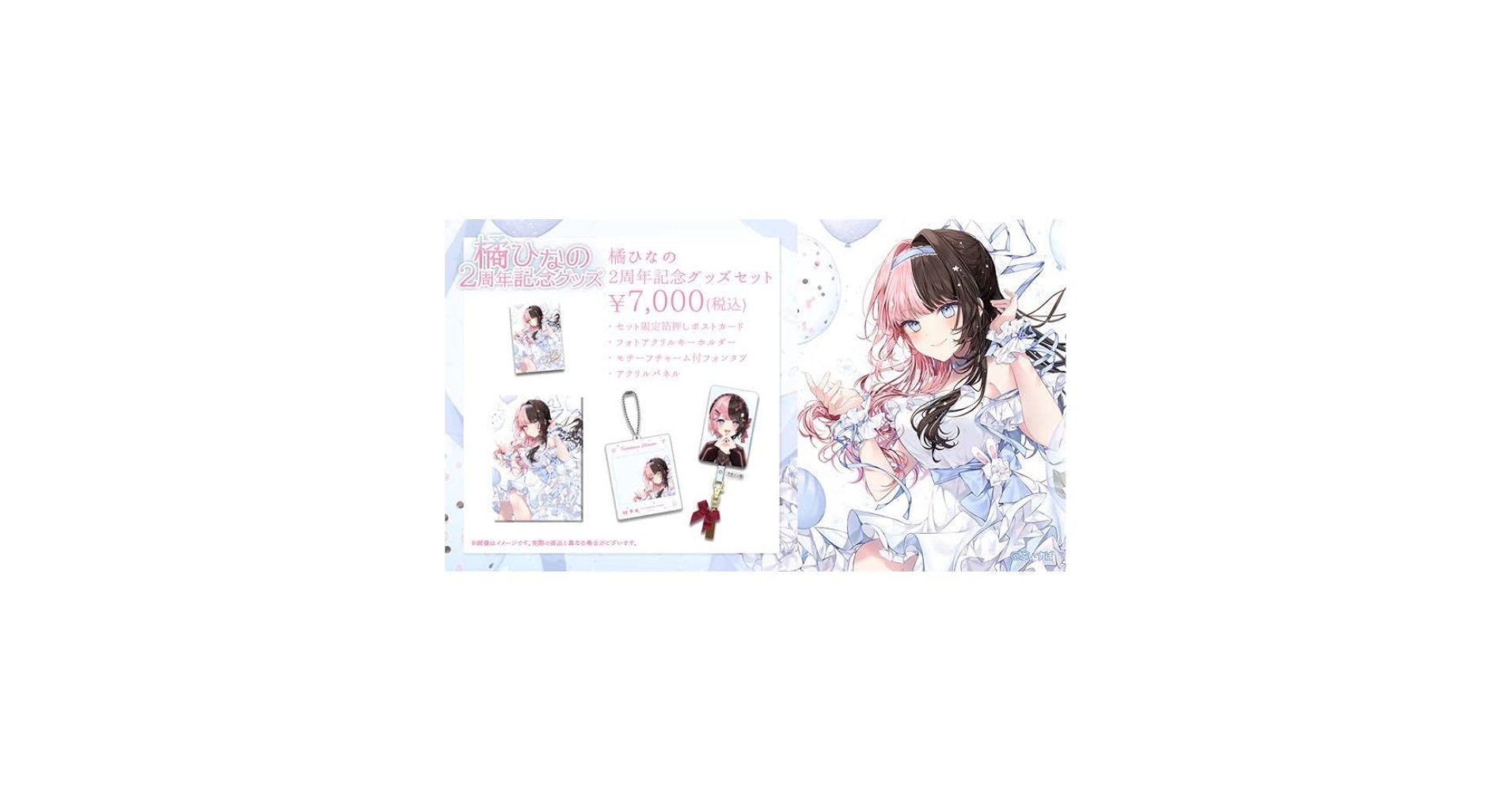 橘ひなの誕生日記念グッズセット 箔押しポストカード付き Amazon.co.jp: 橘ひなの誕生グッズセット : おもちゃ